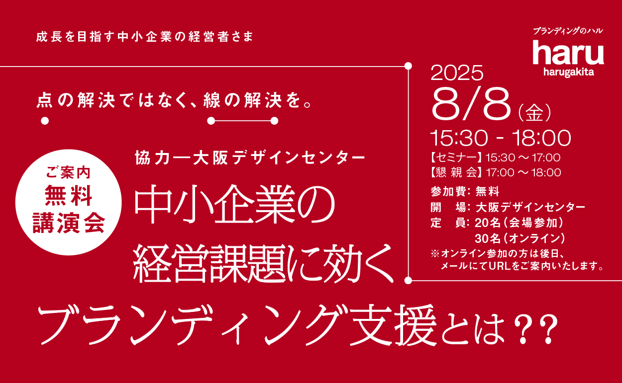 オンラインセミナーのご案内